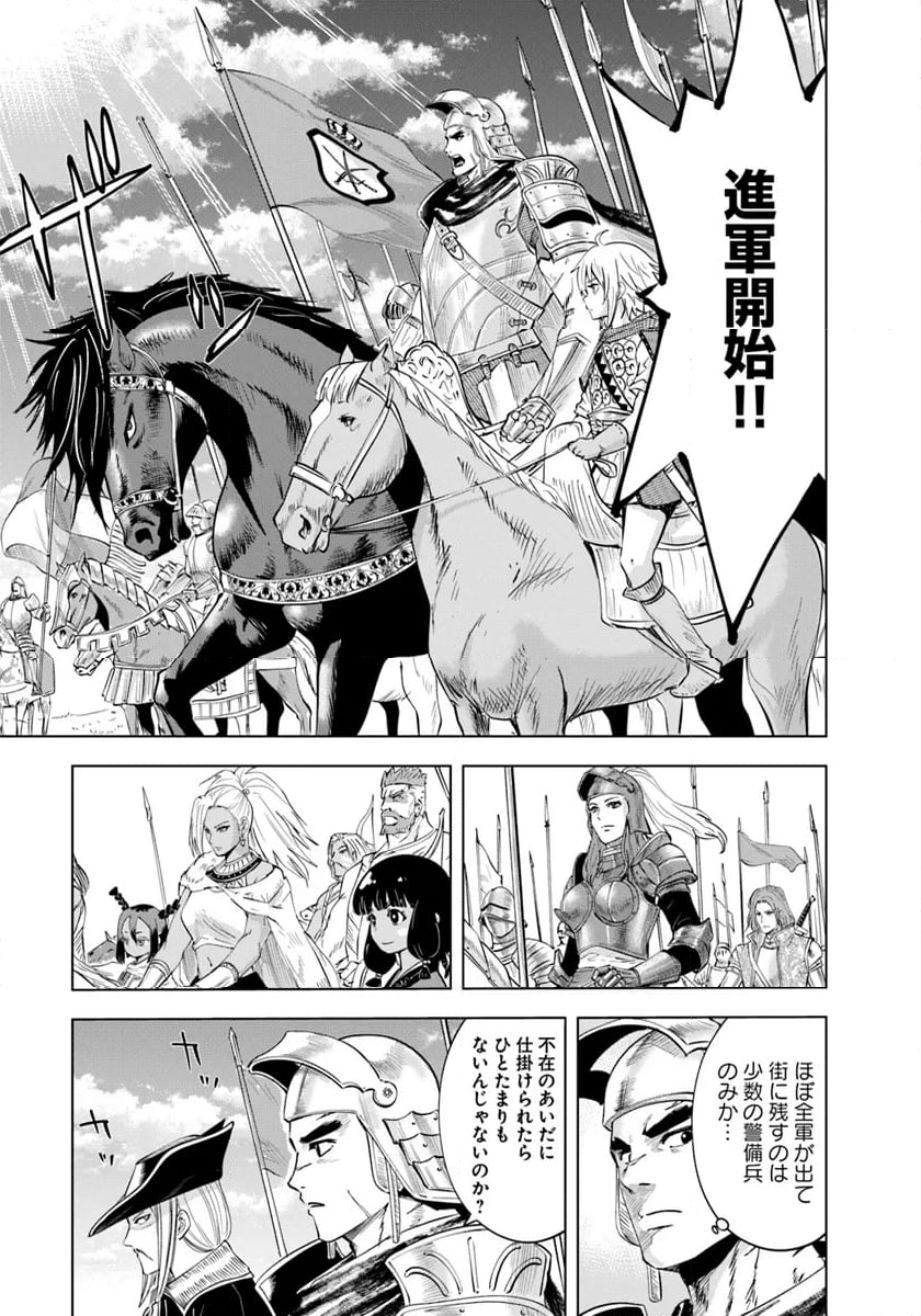 王国へ続く道　奴隷剣士の成り上がり英雄譚 - 第88話 - Page 9