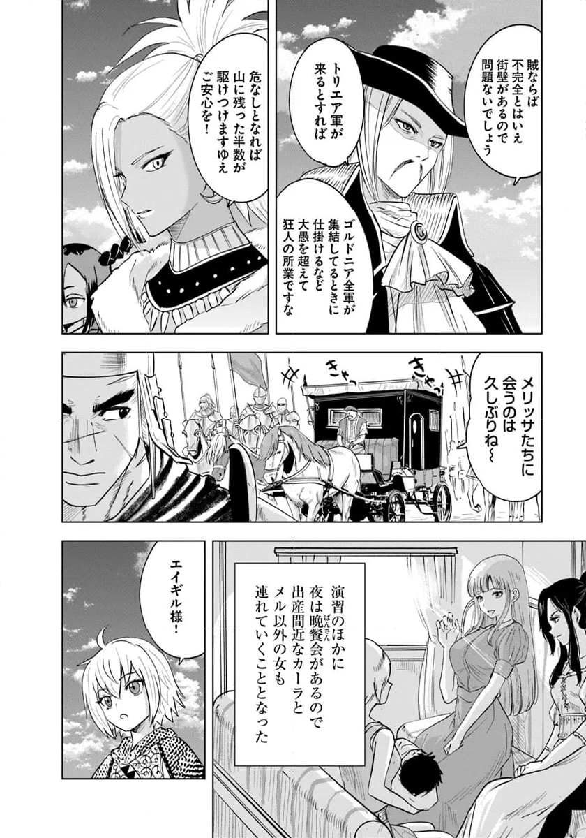 王国へ続く道　奴隷剣士の成り上がり英雄譚 - 第88話 - Page 10