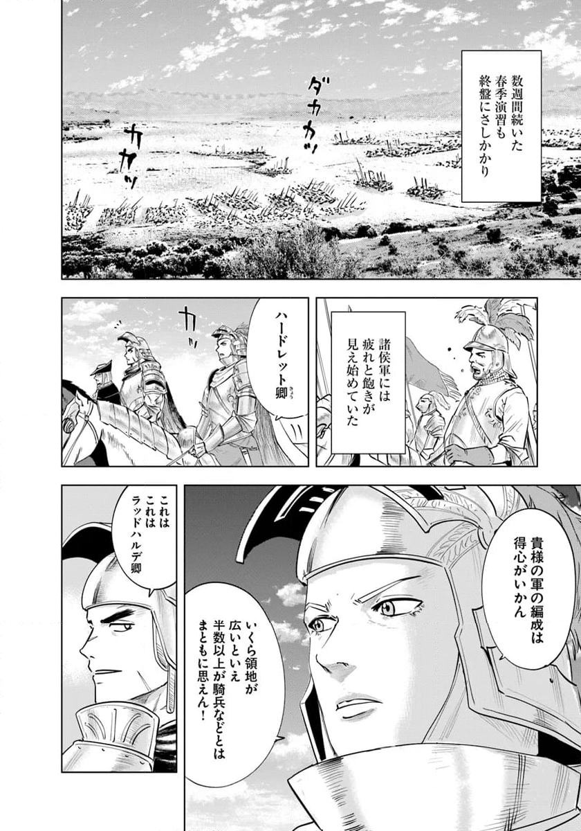 王国へ続く道　奴隷剣士の成り上がり英雄譚 - 第89話 - Page 2