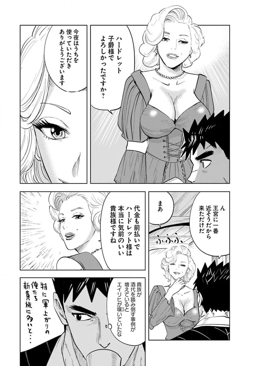 王国へ続く道　奴隷剣士の成り上がり英雄譚 - 第89話 - Page 11