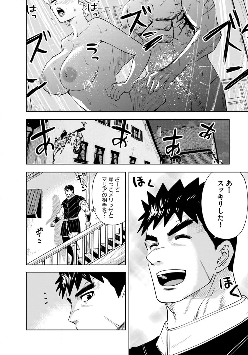 王国へ続く道　奴隷剣士の成り上がり英雄譚 - 第89話 - Page 14