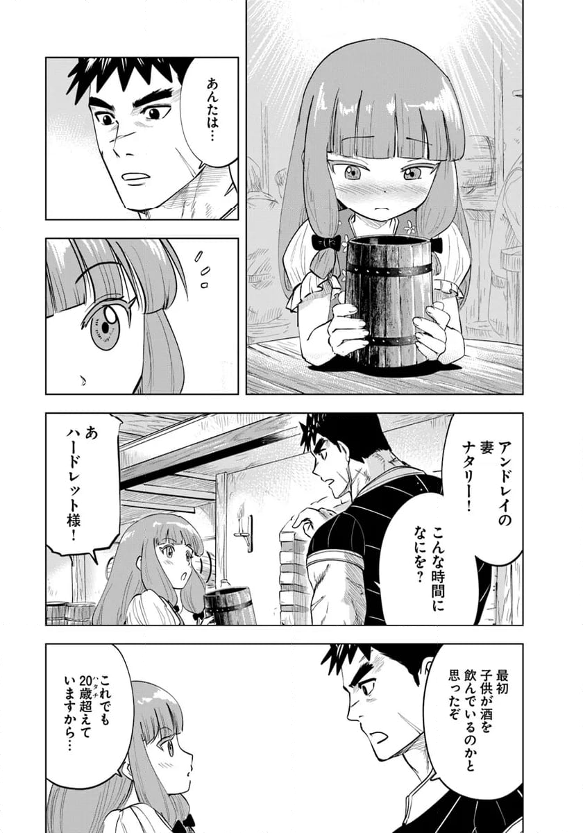 王国へ続く道　奴隷剣士の成り上がり英雄譚 - 第89話 - Page 15