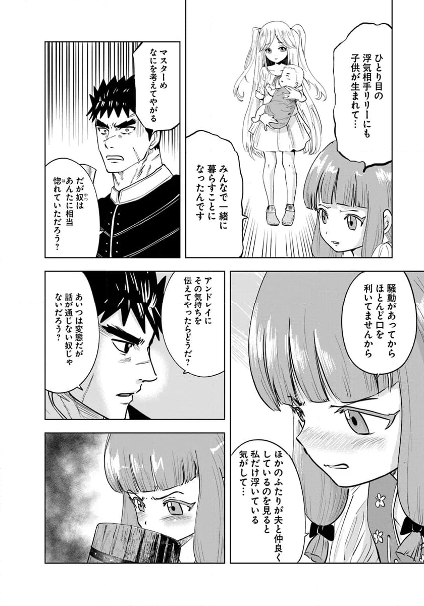 王国へ続く道　奴隷剣士の成り上がり英雄譚 - 第89話 - Page 18