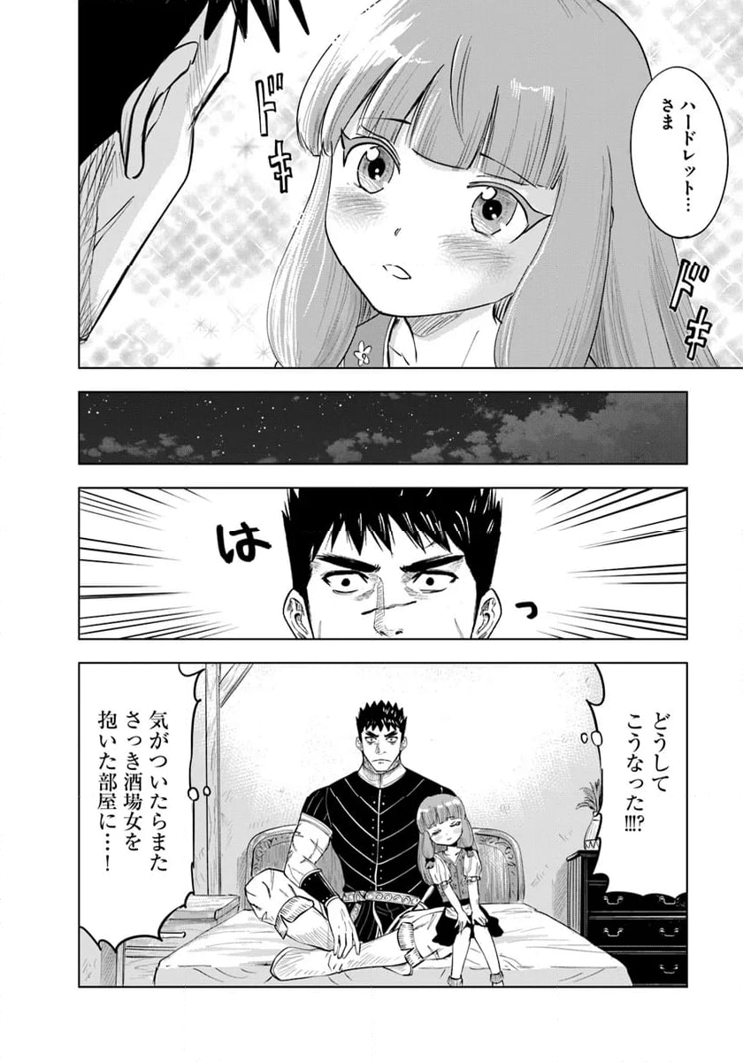 王国へ続く道　奴隷剣士の成り上がり英雄譚 - 第89話 - Page 20