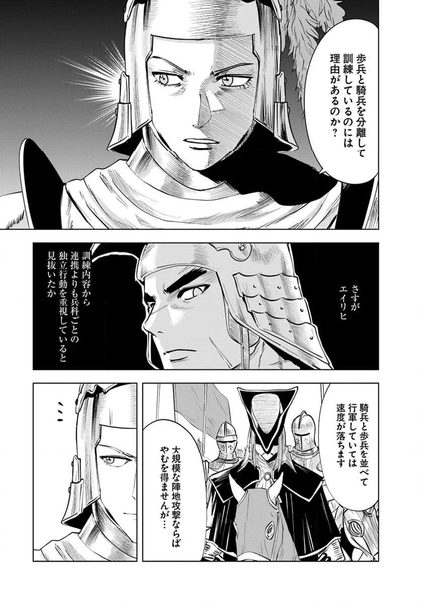 王国へ続く道　奴隷剣士の成り上がり英雄譚 - 第89話 - Page 3