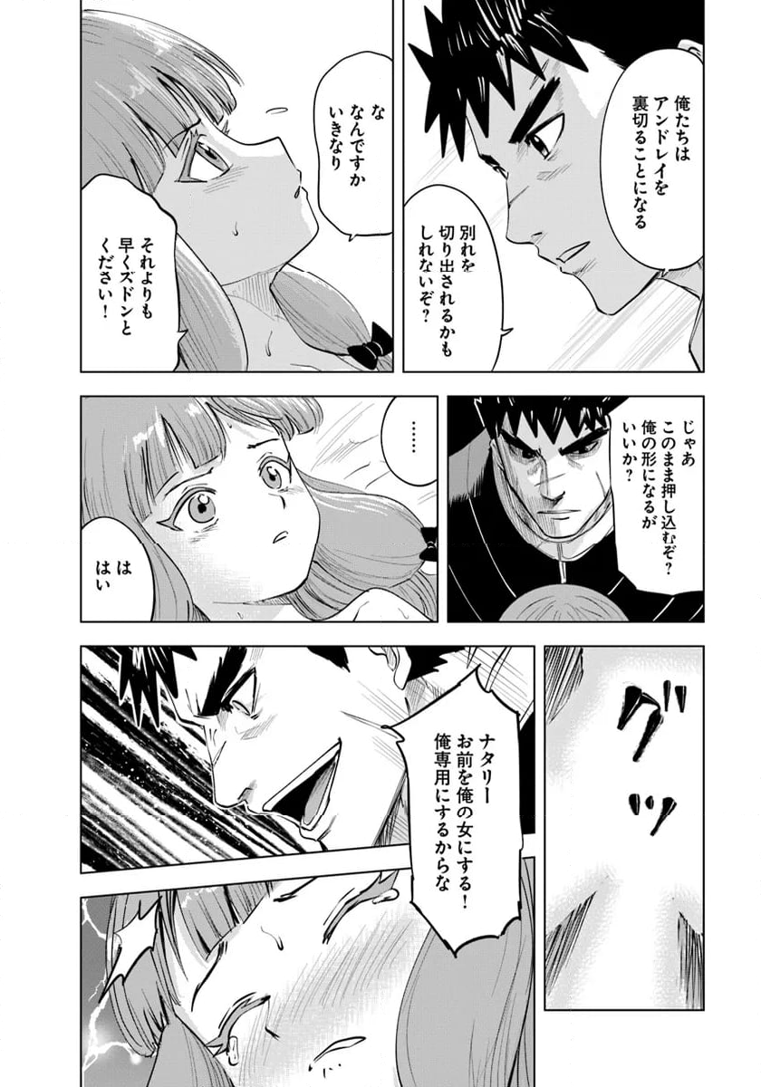 王国へ続く道　奴隷剣士の成り上がり英雄譚 - 第89話 - Page 22