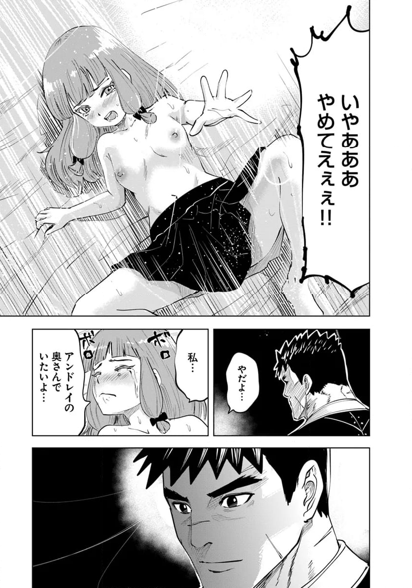 王国へ続く道　奴隷剣士の成り上がり英雄譚 - 第89話 - Page 23