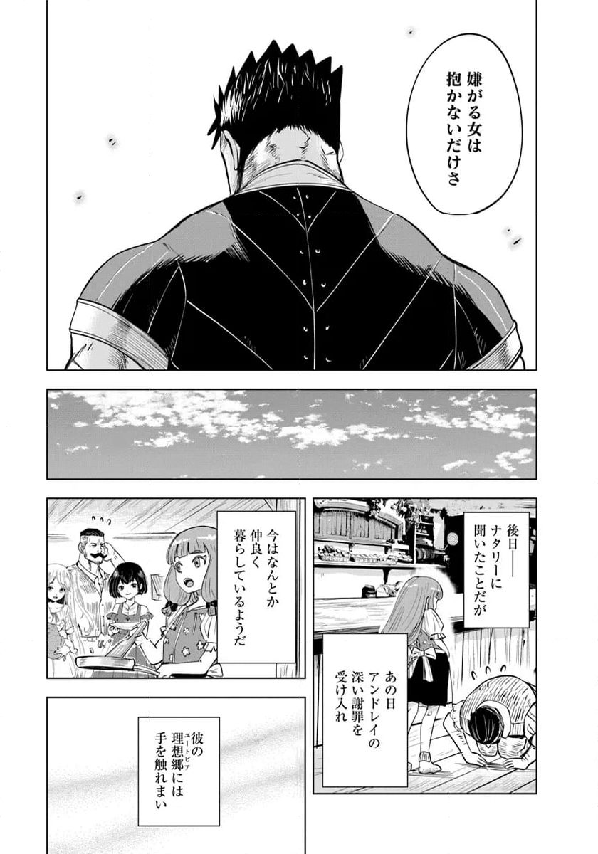 王国へ続く道　奴隷剣士の成り上がり英雄譚 - 第89話 - Page 25