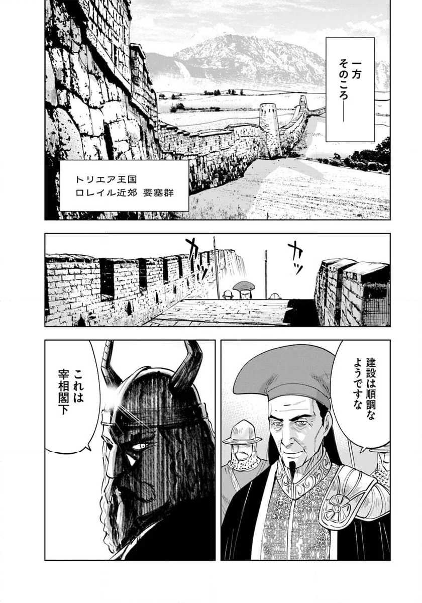 王国へ続く道　奴隷剣士の成り上がり英雄譚 - 第89話 - Page 26