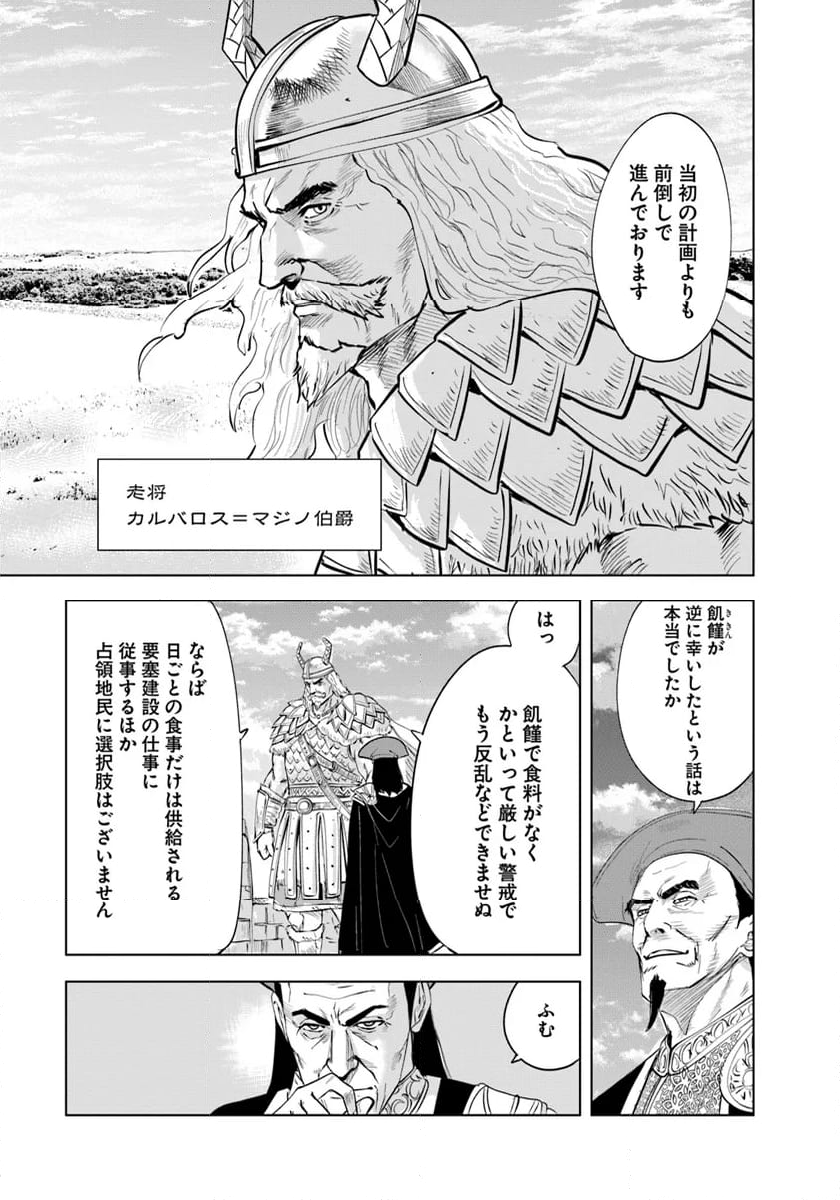 王国へ続く道　奴隷剣士の成り上がり英雄譚 - 第89話 - Page 27