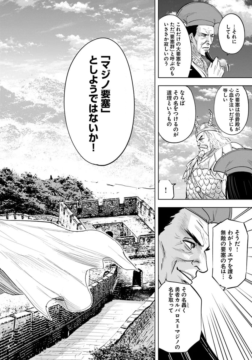 王国へ続く道　奴隷剣士の成り上がり英雄譚 - 第89話 - Page 30