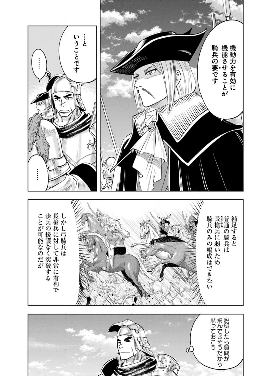 王国へ続く道　奴隷剣士の成り上がり英雄譚 - 第89話 - Page 4