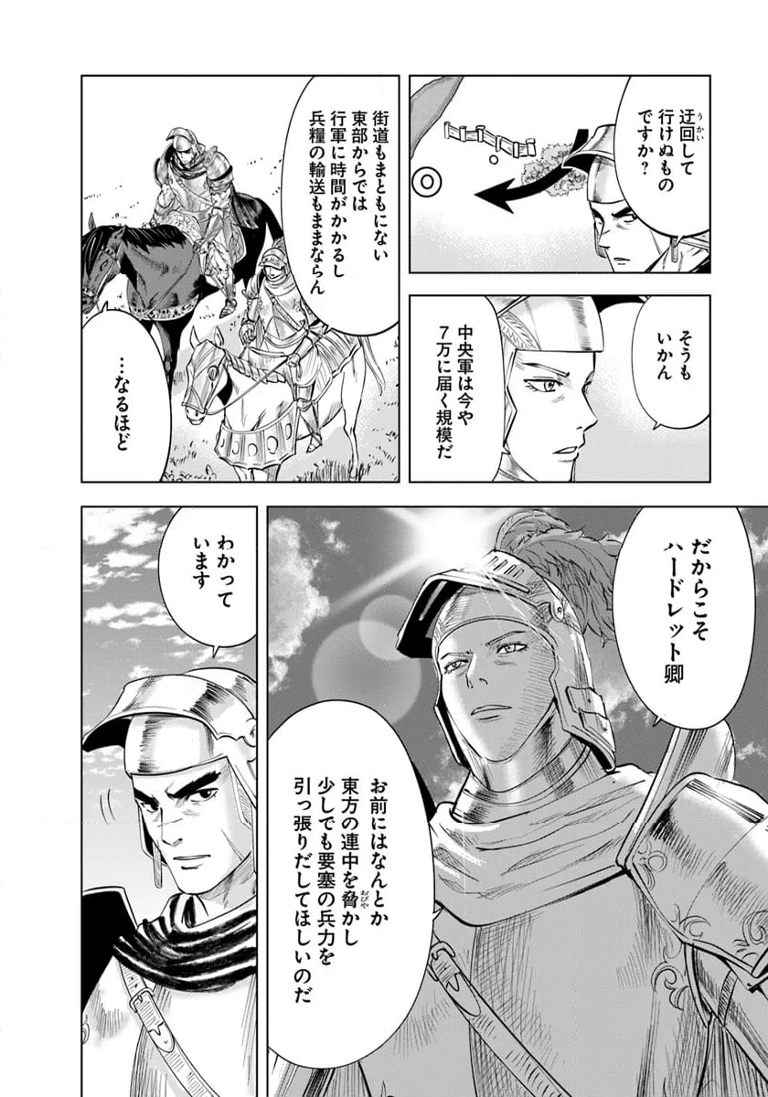 王国へ続く道　奴隷剣士の成り上がり英雄譚 - 第89話 - Page 6