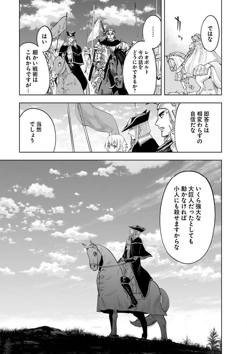 王国へ続く道　奴隷剣士の成り上がり英雄譚 - 第89話 - Page 7