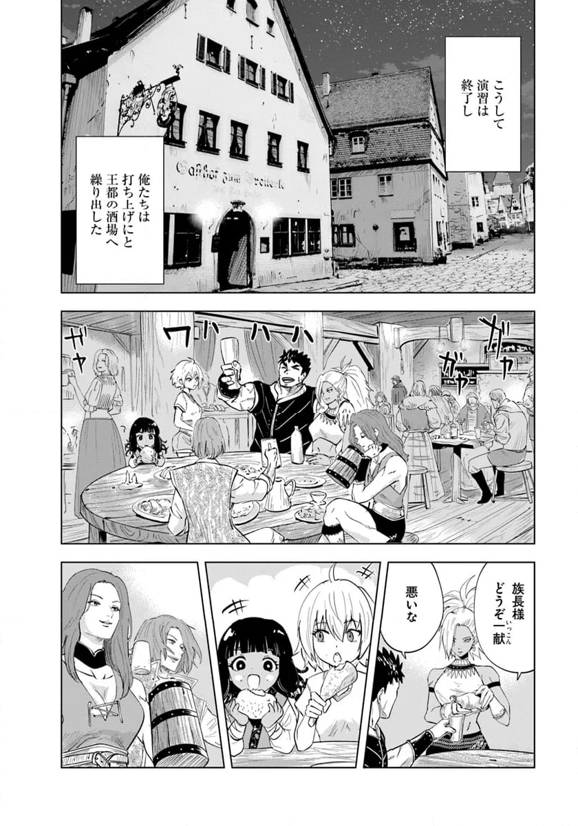 王国へ続く道　奴隷剣士の成り上がり英雄譚 - 第89話 - Page 8