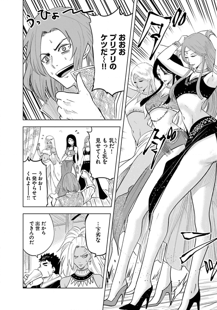 王国へ続く道　奴隷剣士の成り上がり英雄譚 - 第89話 - Page 10