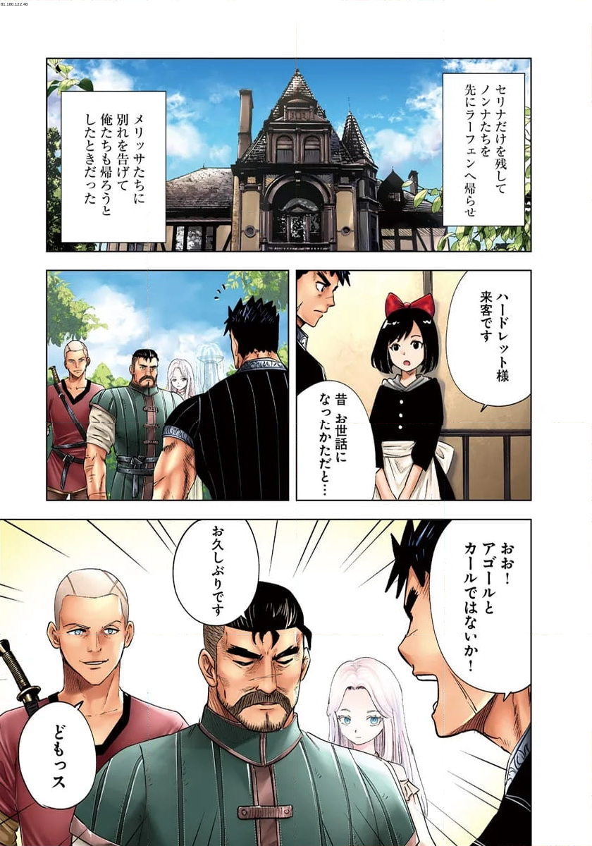 王国へ続く道　奴隷剣士の成り上がり英雄譚 - 第90話 - Page 1