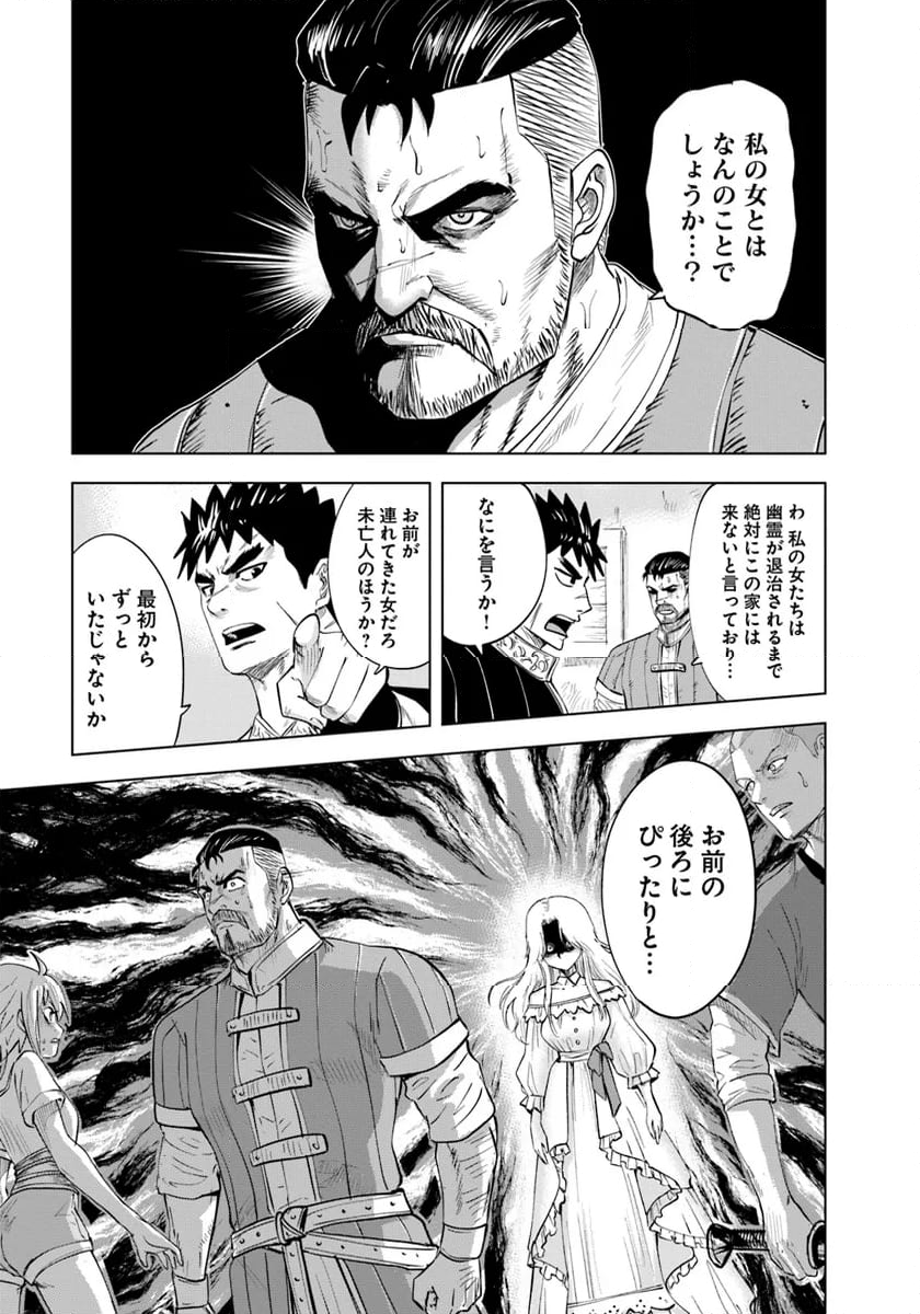 王国へ続く道　奴隷剣士の成り上がり英雄譚 - 第90話 - Page 15