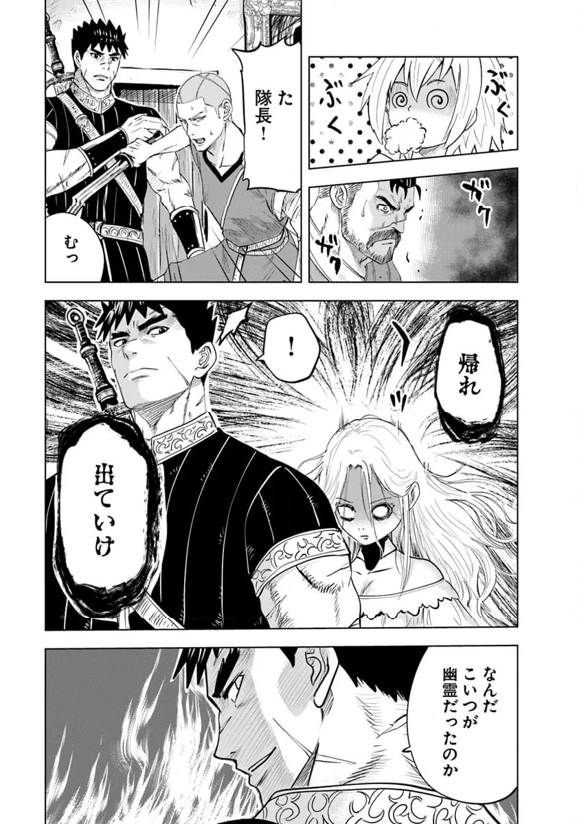 王国へ続く道　奴隷剣士の成り上がり英雄譚 - 第90話 - Page 17