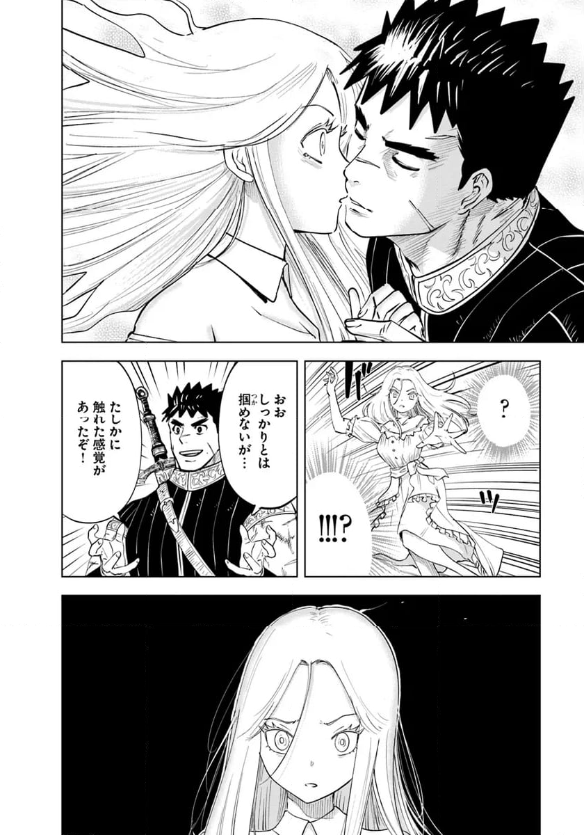 王国へ続く道　奴隷剣士の成り上がり英雄譚 - 第90話 - Page 20