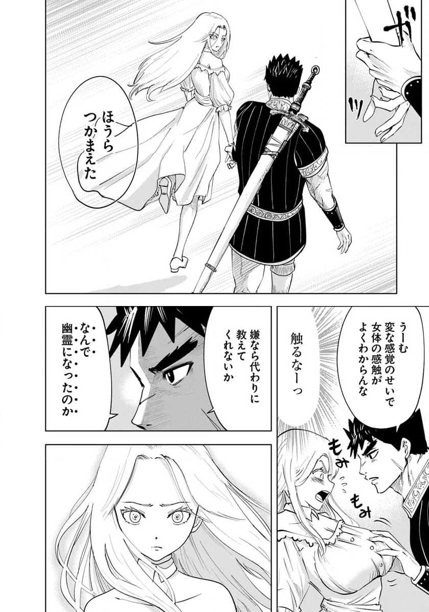 王国へ続く道　奴隷剣士の成り上がり英雄譚 - 第90話 - Page 22