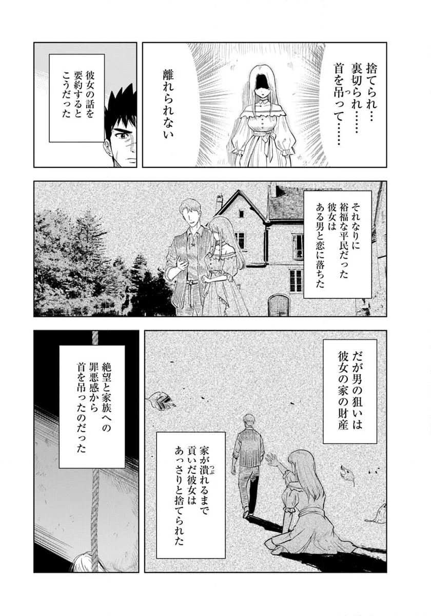 王国へ続く道　奴隷剣士の成り上がり英雄譚 - 第90話 - Page 23