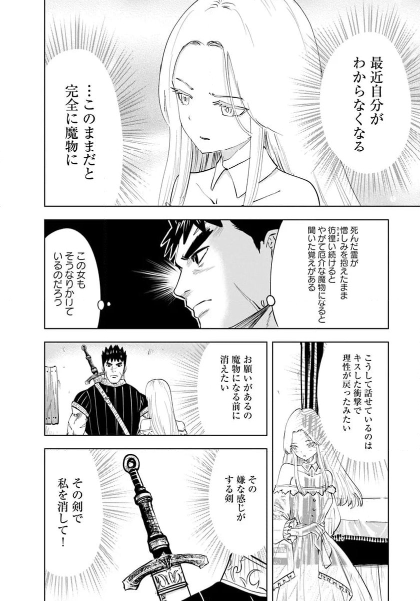 王国へ続く道　奴隷剣士の成り上がり英雄譚 - 第90話 - Page 24