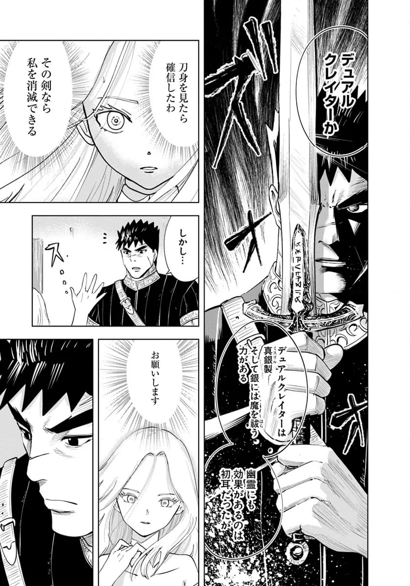 王国へ続く道　奴隷剣士の成り上がり英雄譚 - 第90話 - Page 25