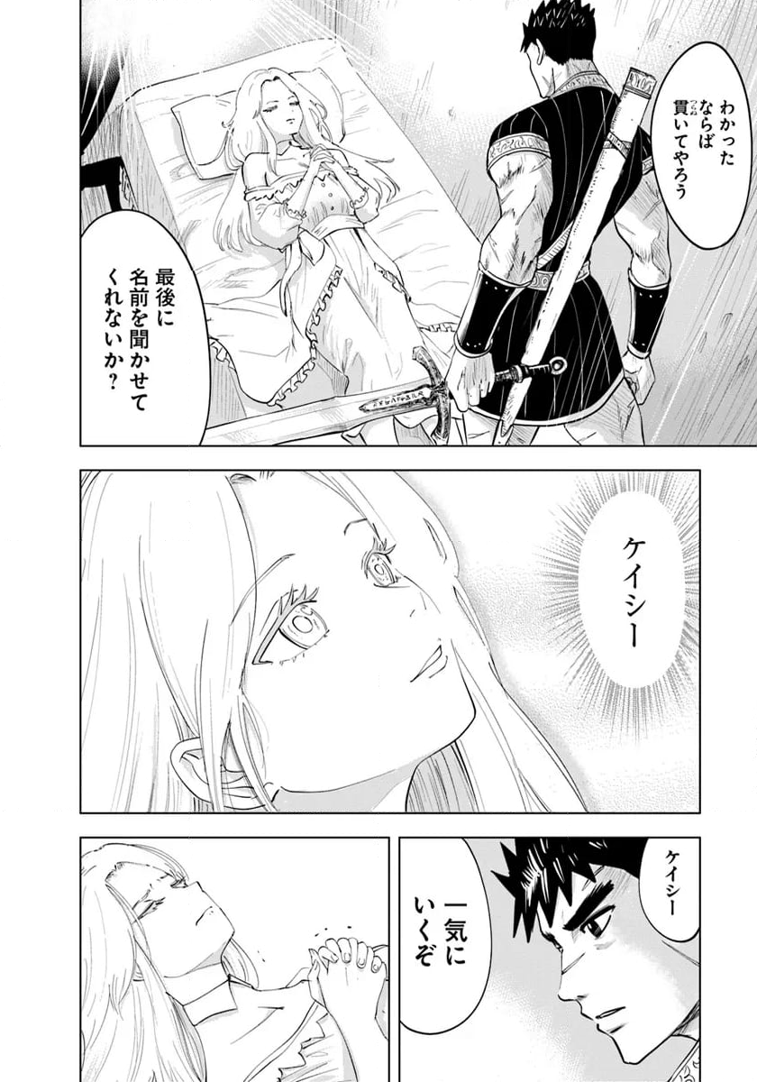 王国へ続く道　奴隷剣士の成り上がり英雄譚 - 第90話 - Page 26