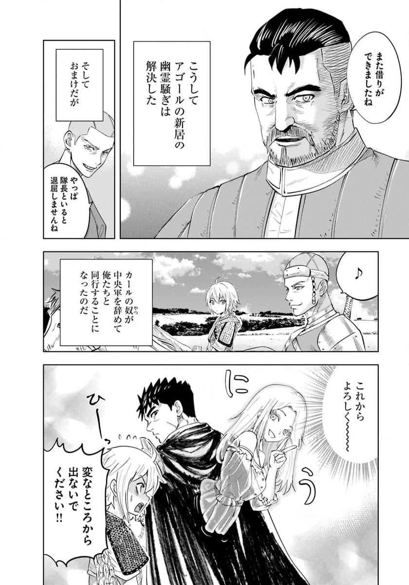 王国へ続く道　奴隷剣士の成り上がり英雄譚 - 第90話 - Page 32