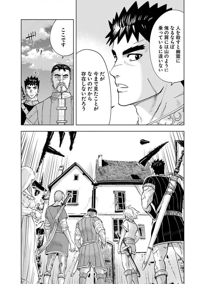 王国へ続く道　奴隷剣士の成り上がり英雄譚 - 第90話 - Page 6