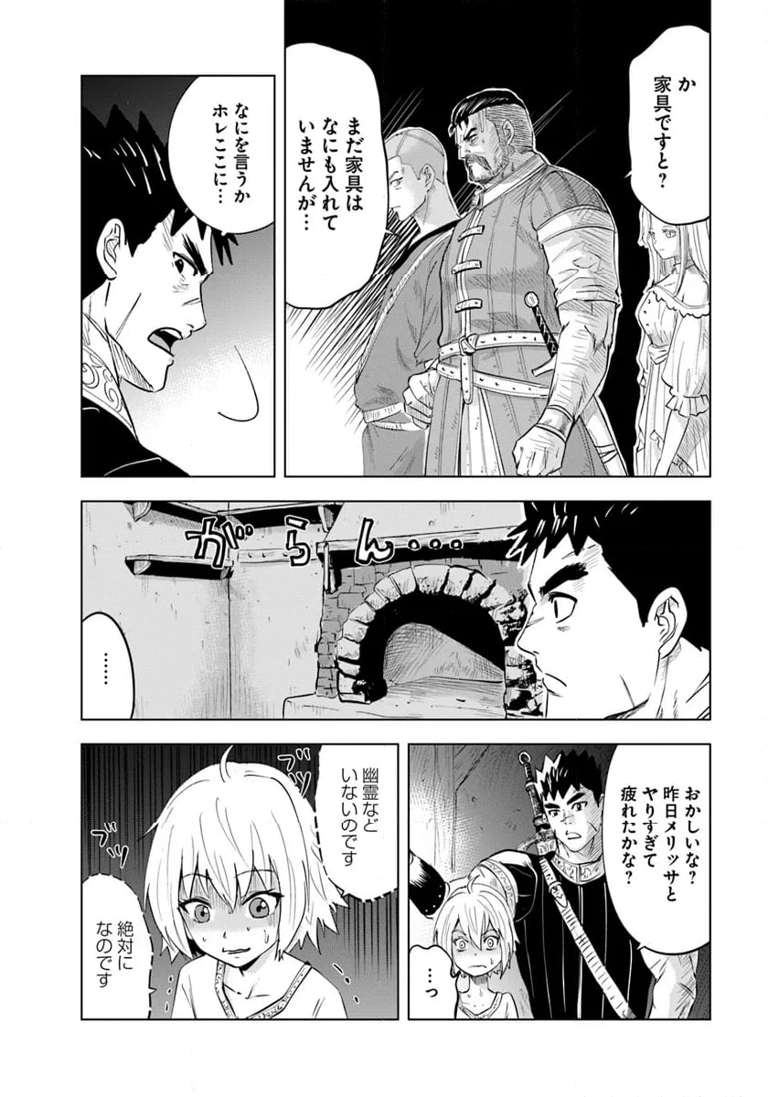 王国へ続く道　奴隷剣士の成り上がり英雄譚 - 第90話 - Page 10