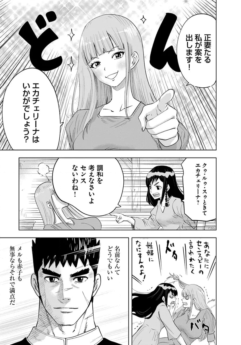 王国へ続く道　奴隷剣士の成り上がり英雄譚 - 第91話 - Page 11