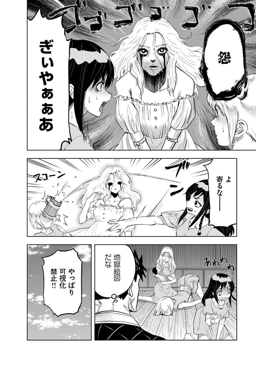 王国へ続く道　奴隷剣士の成り上がり英雄譚 - 第91話 - Page 16