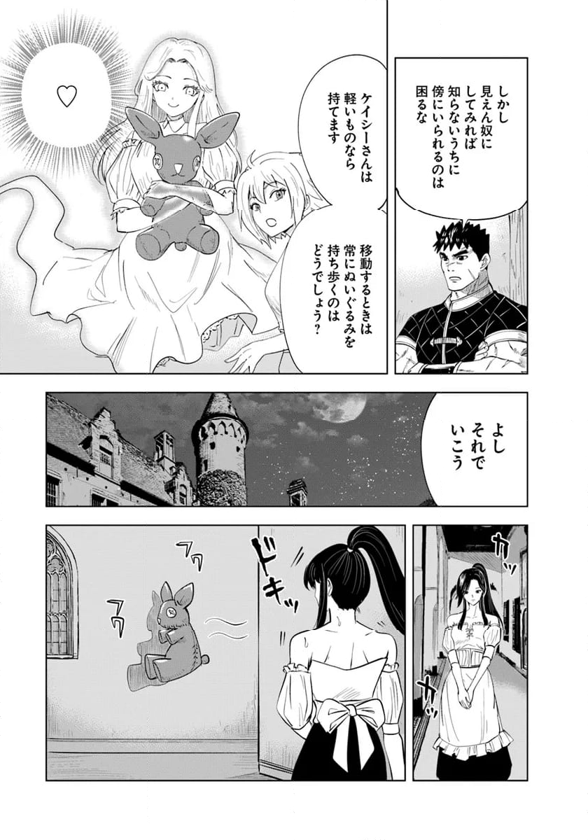 王国へ続く道　奴隷剣士の成り上がり英雄譚 - 第91話 - Page 17