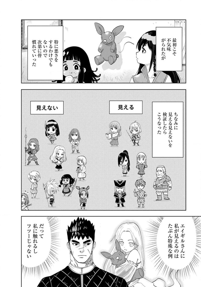 王国へ続く道　奴隷剣士の成り上がり英雄譚 - 第91話 - Page 18