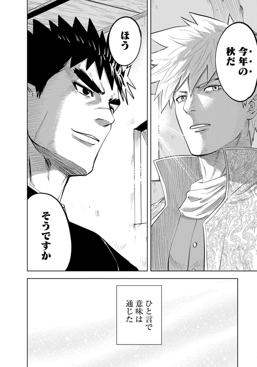 王国へ続く道　奴隷剣士の成り上がり英雄譚 - 第91話 - Page 20