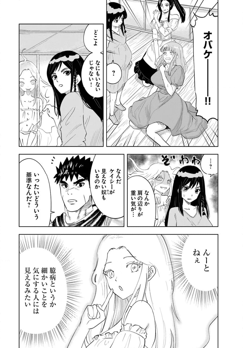 王国へ続く道　奴隷剣士の成り上がり英雄譚 - 第91話 - Page 3