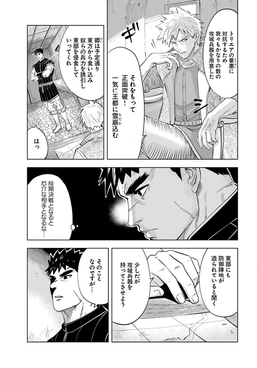 王国へ続く道　奴隷剣士の成り上がり英雄譚 - 第91話 - Page 22