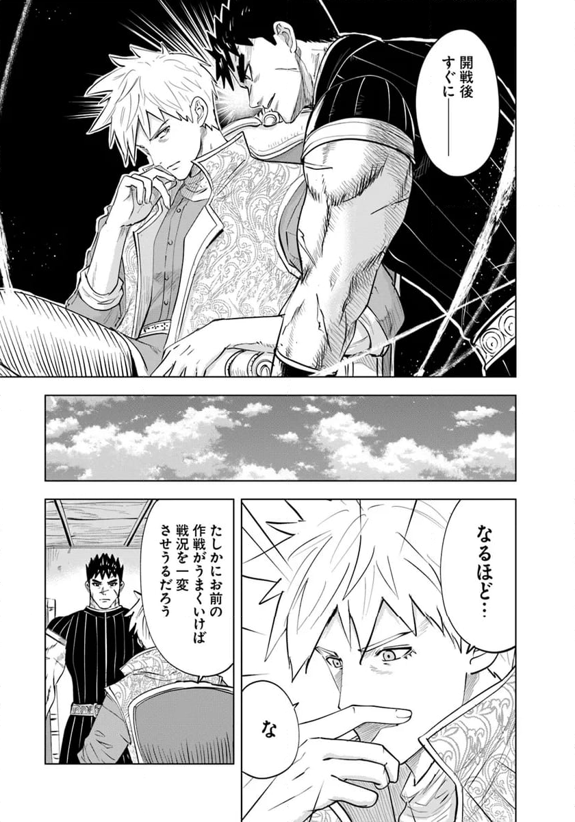 王国へ続く道　奴隷剣士の成り上がり英雄譚 - 第91話 - Page 23