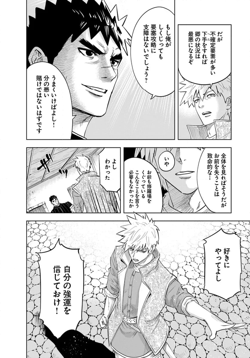 王国へ続く道　奴隷剣士の成り上がり英雄譚 - 第91話 - Page 24