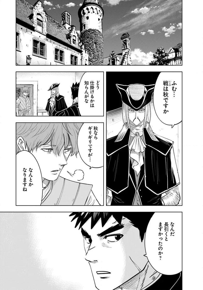 王国へ続く道　奴隷剣士の成り上がり英雄譚 - 第91話 - Page 25