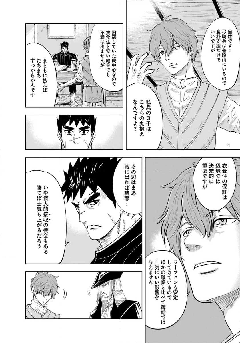 王国へ続く道　奴隷剣士の成り上がり英雄譚 - 第91話 - Page 26