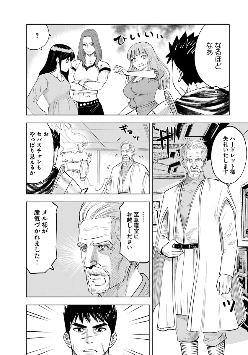 王国へ続く道　奴隷剣士の成り上がり英雄譚 - 第91話 - Page 4