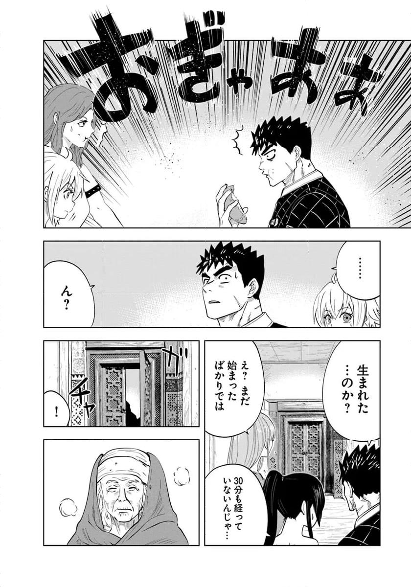 王国へ続く道　奴隷剣士の成り上がり英雄譚 - 第91話 - Page 8