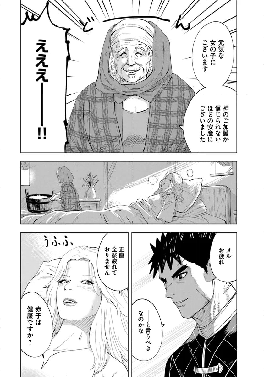 王国へ続く道　奴隷剣士の成り上がり英雄譚 - 第91話 - Page 9