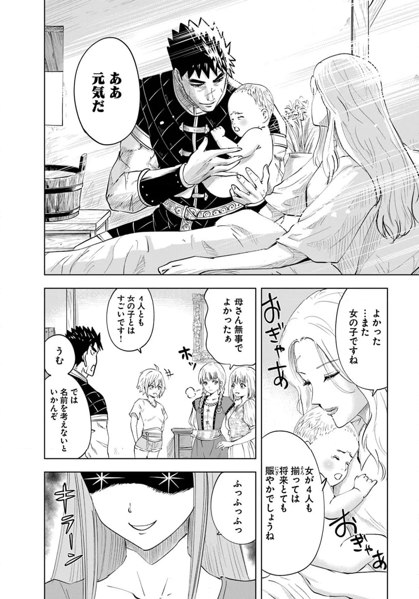 王国へ続く道　奴隷剣士の成り上がり英雄譚 - 第91話 - Page 10