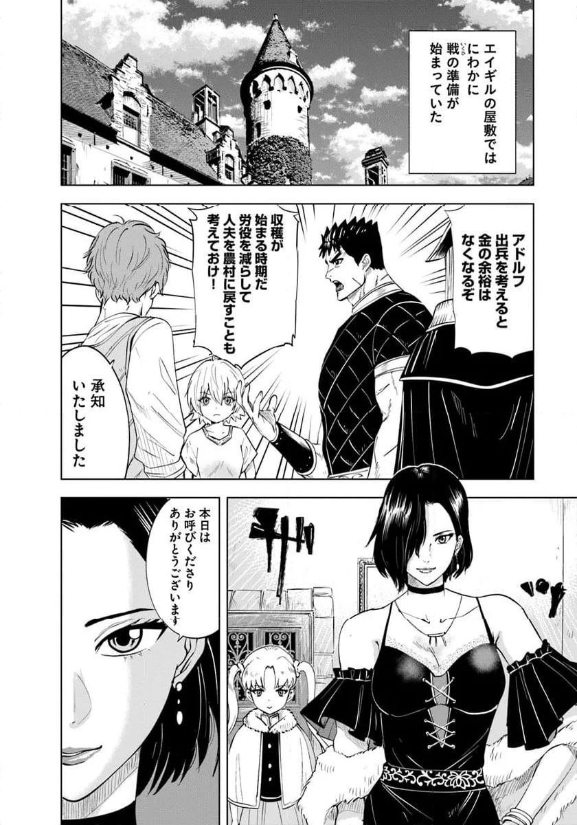 王国へ続く道　奴隷剣士の成り上がり英雄譚 - 第92話 - Page 2