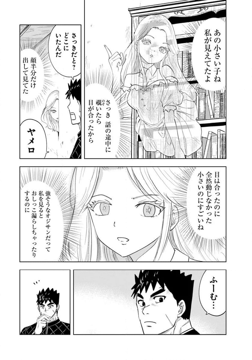 王国へ続く道　奴隷剣士の成り上がり英雄譚 - 第92話 - Page 11