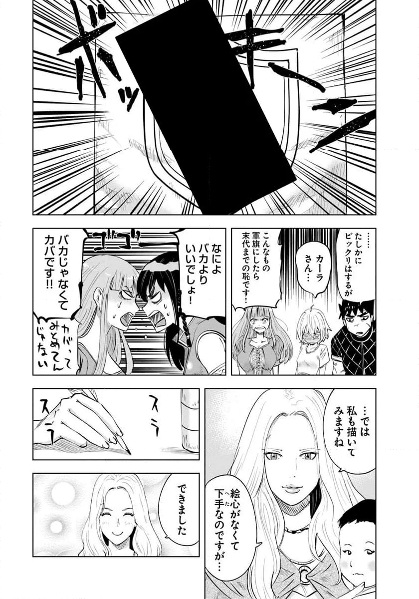 王国へ続く道　奴隷剣士の成り上がり英雄譚 - 第92話 - Page 17